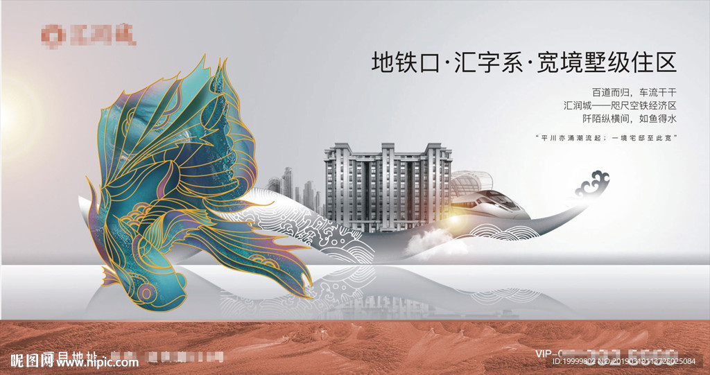 原创手绘金鱼地产形象稿