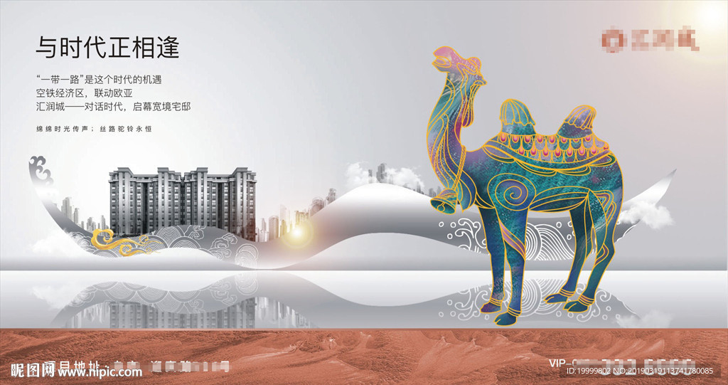 原创手绘骆驼地产形象稿