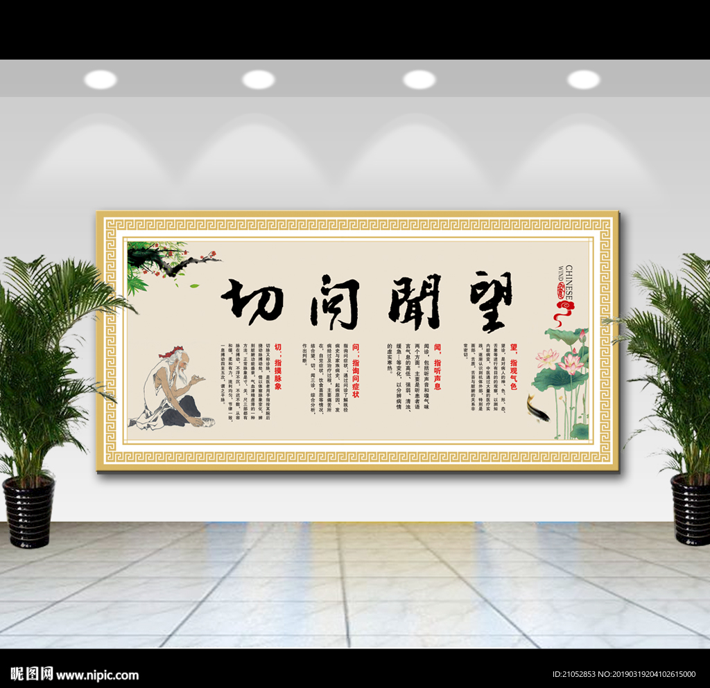 望闻问切中医形象墙