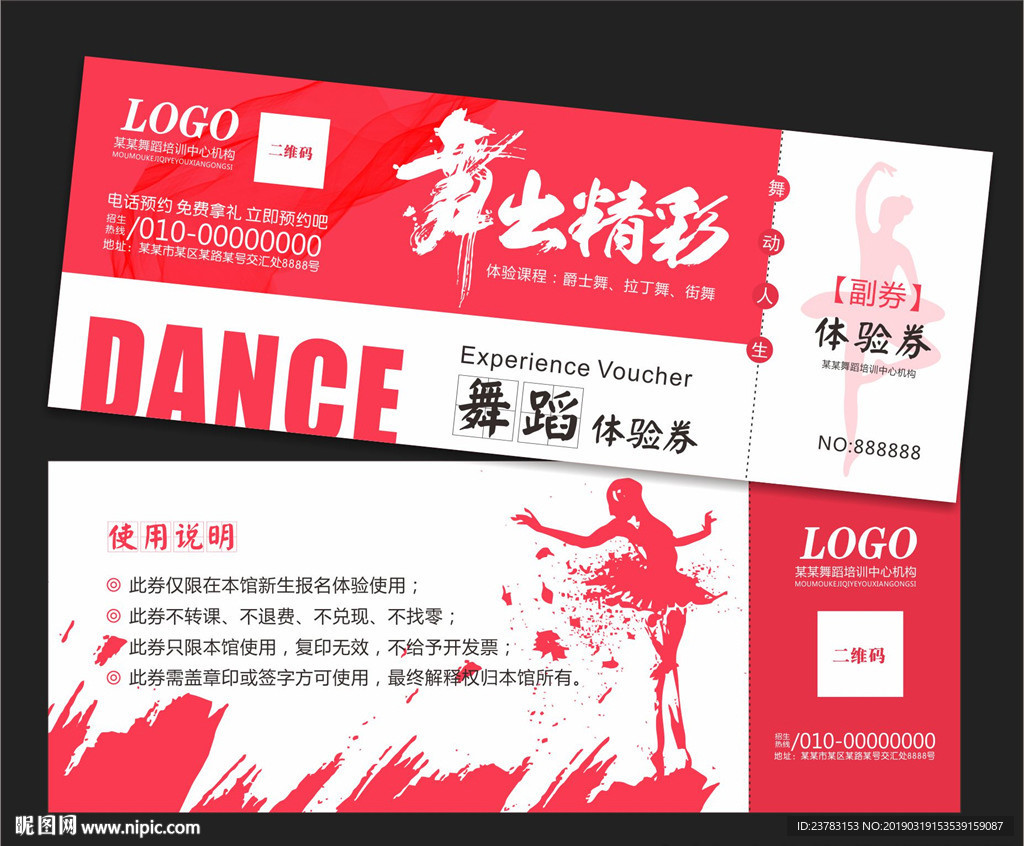 舞蹈体验券