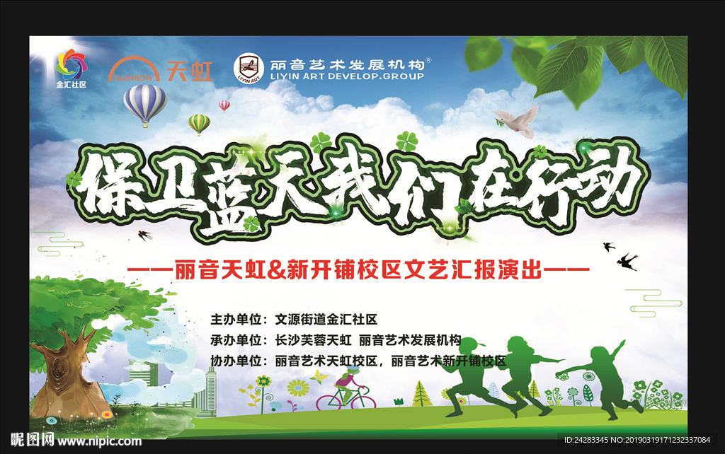 保卫蓝天我们在行动