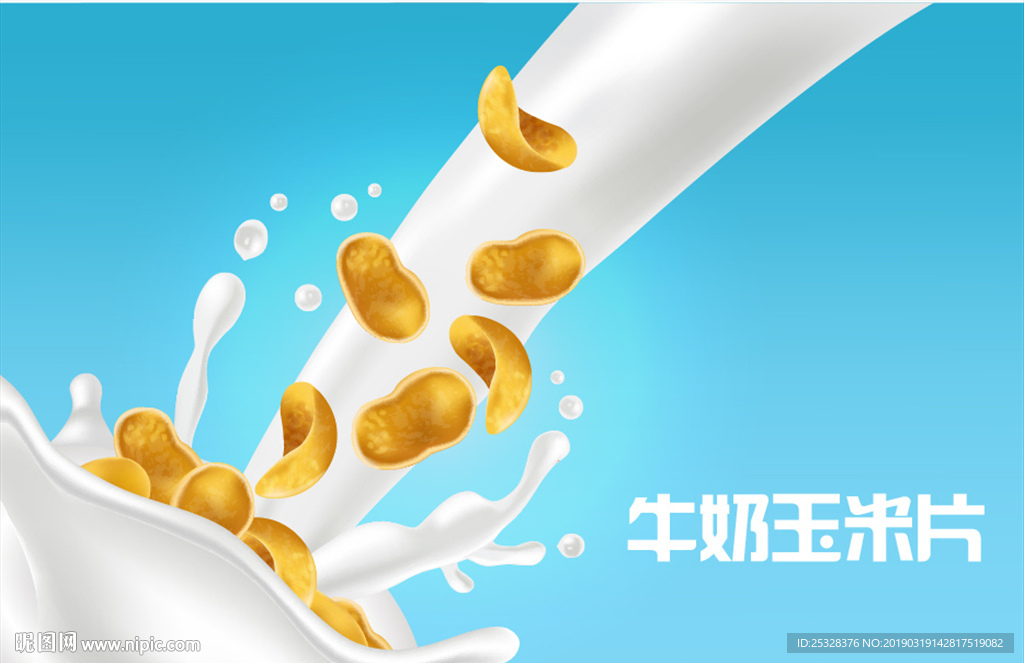 牛奶玉米片