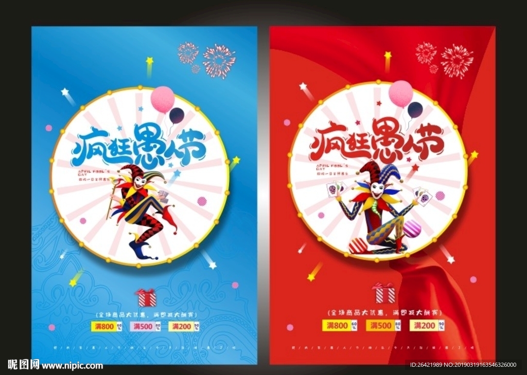 红色愚人节促销海报