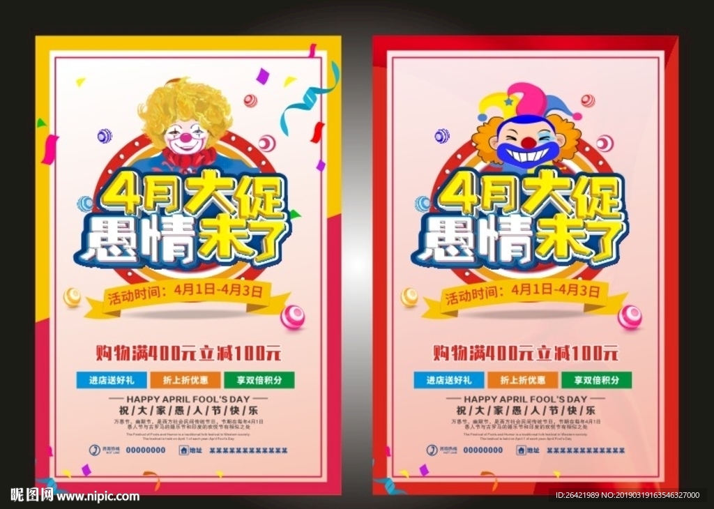 4月大促愚情未了海报