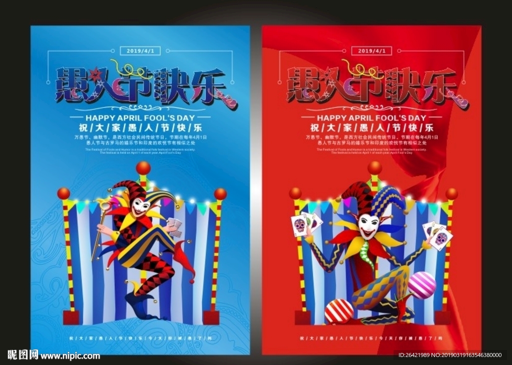 创意大气愚你同乐愚人节节日海报