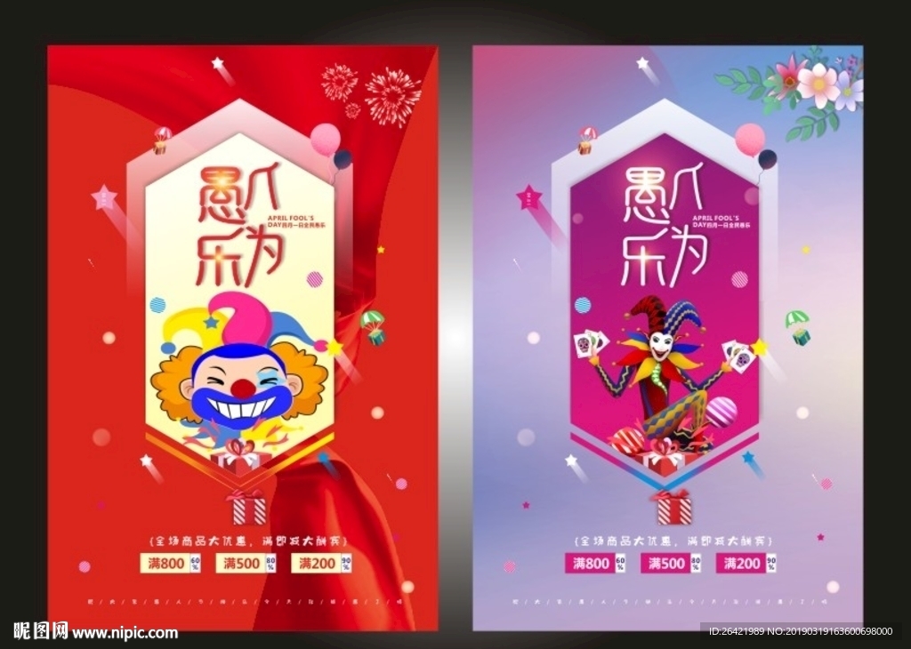 炫彩愚人为乐愚人节促销海报