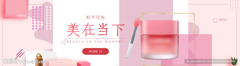 美妆护肤用品电商海报