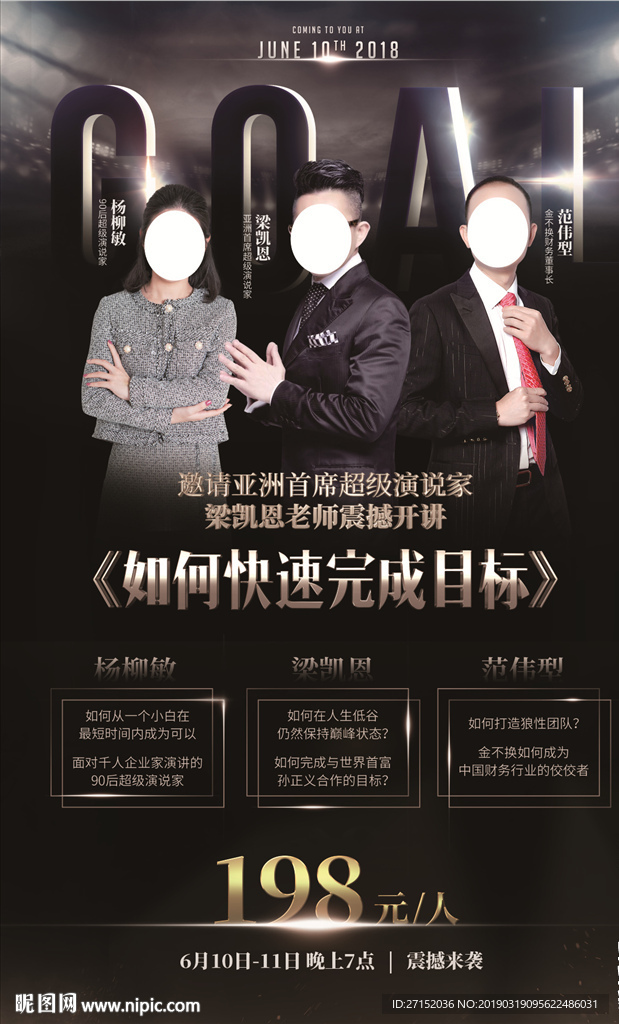 黑金聚光灯人物海报