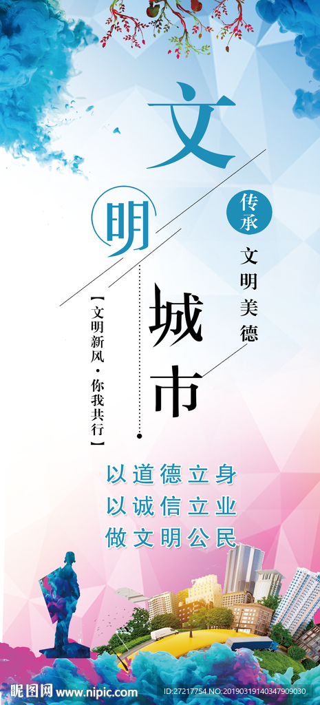 创建文明城市道旗