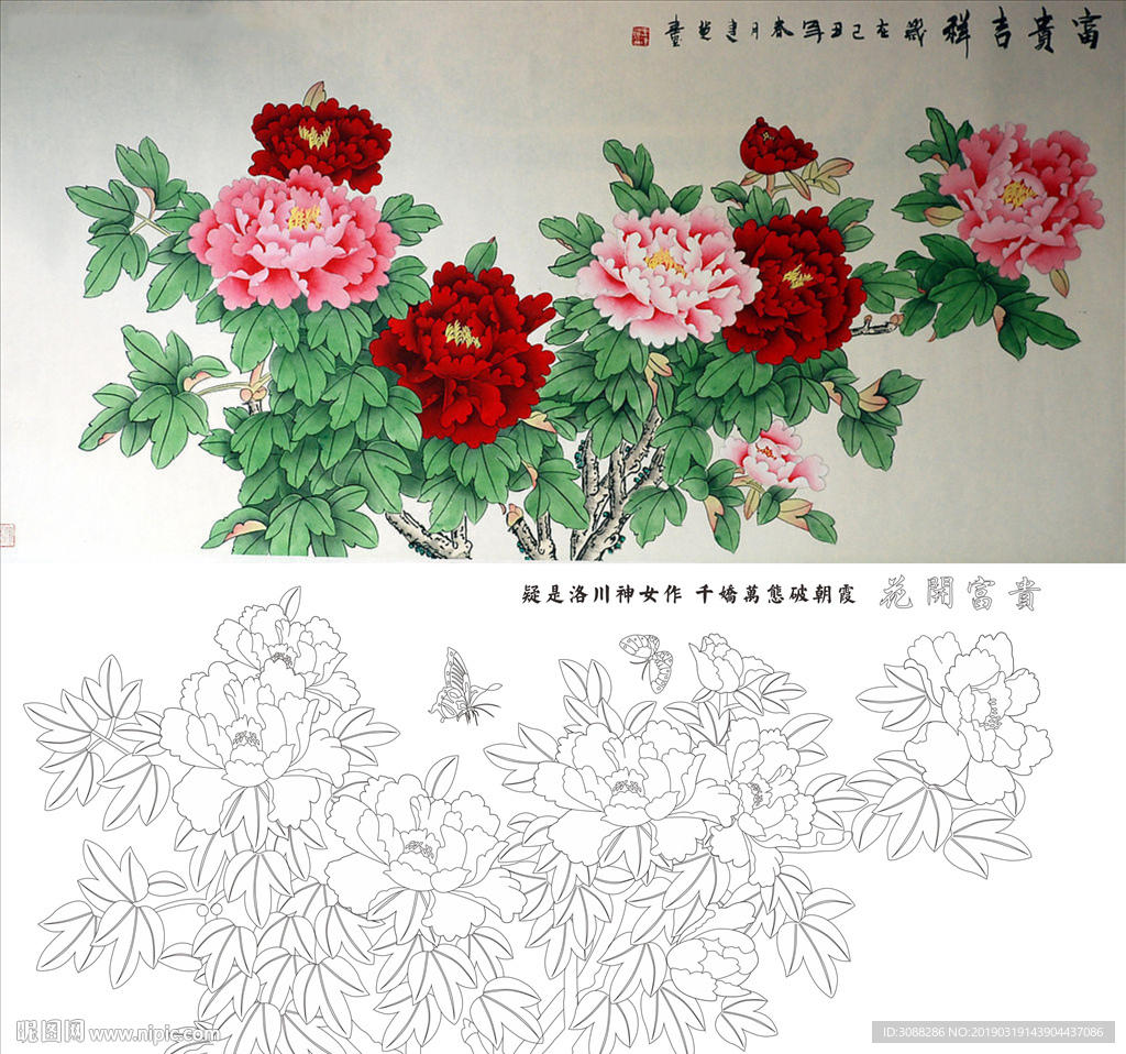 富贵吉祥牡丹图