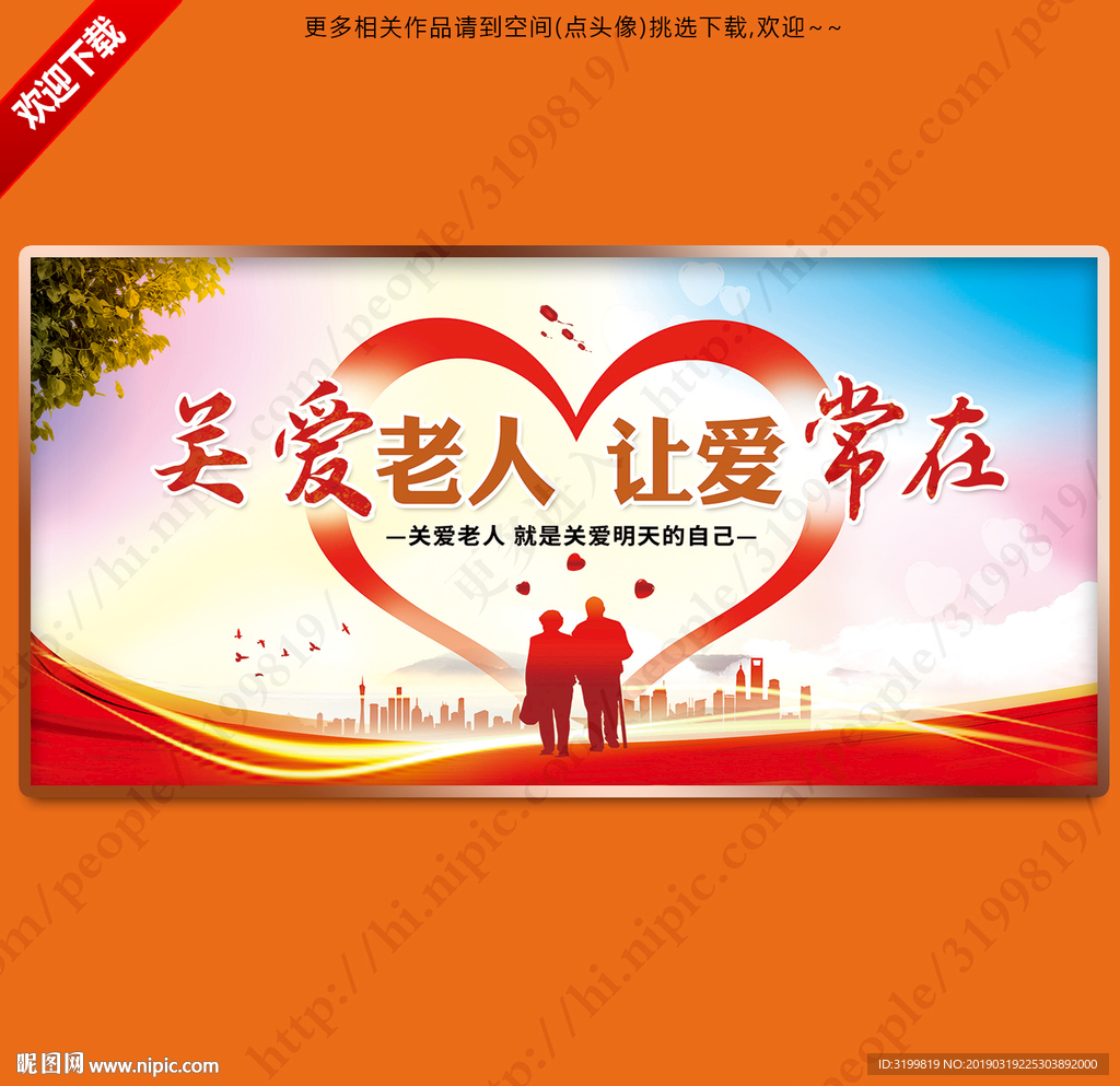 关爱老人
