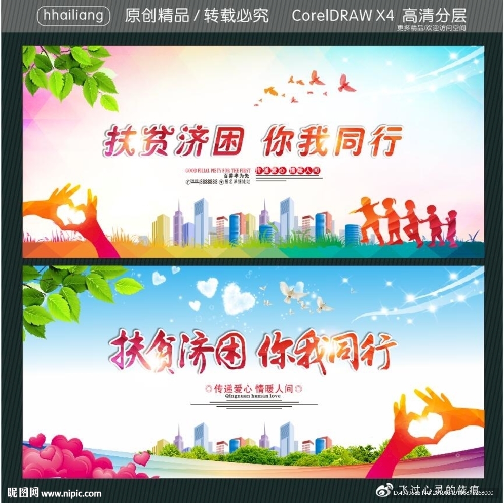 扶贫济困 你我同行