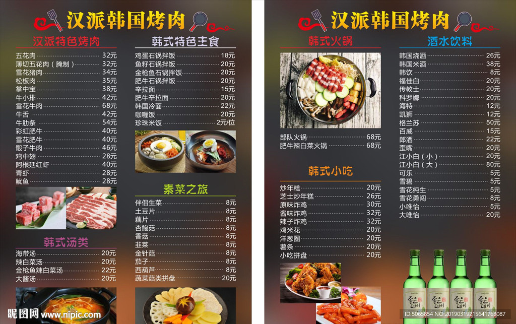 韩国烤肉菜单