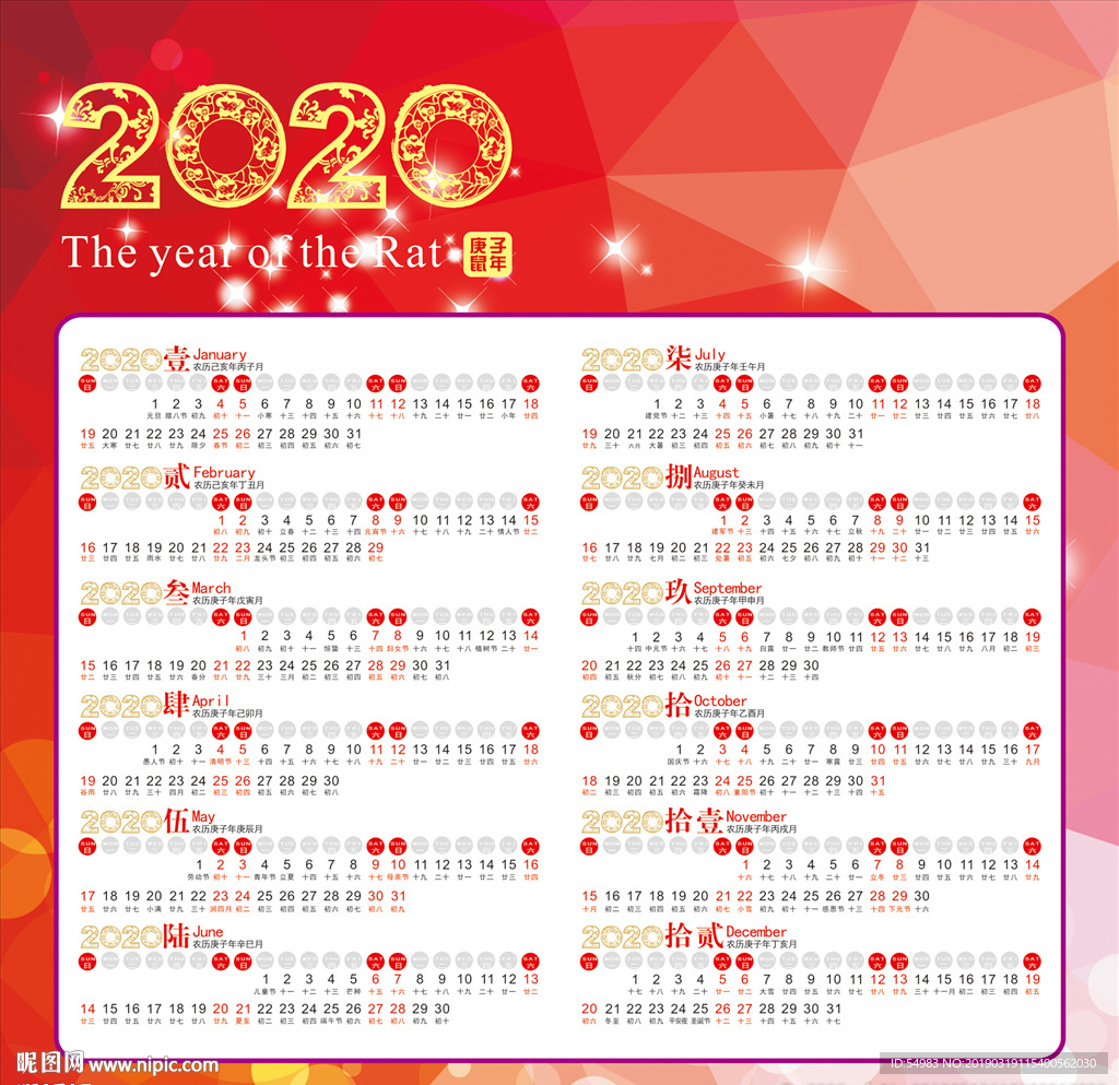 2020年历