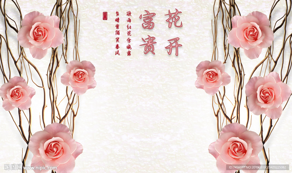 花开富贵玫瑰花唯美背景墙