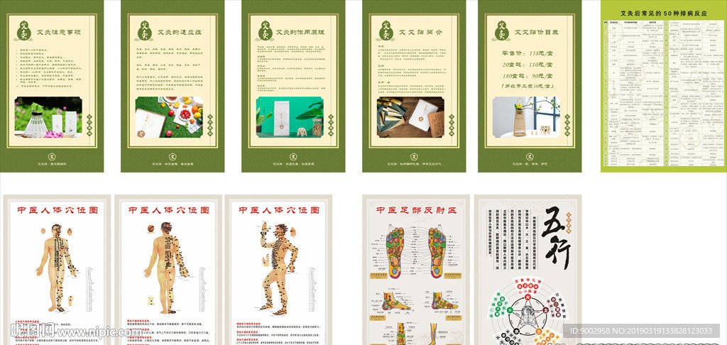 艾艾贴工作室艾灸馆最新版墙贴