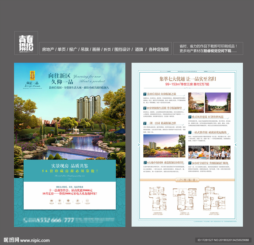 房地产单页图片