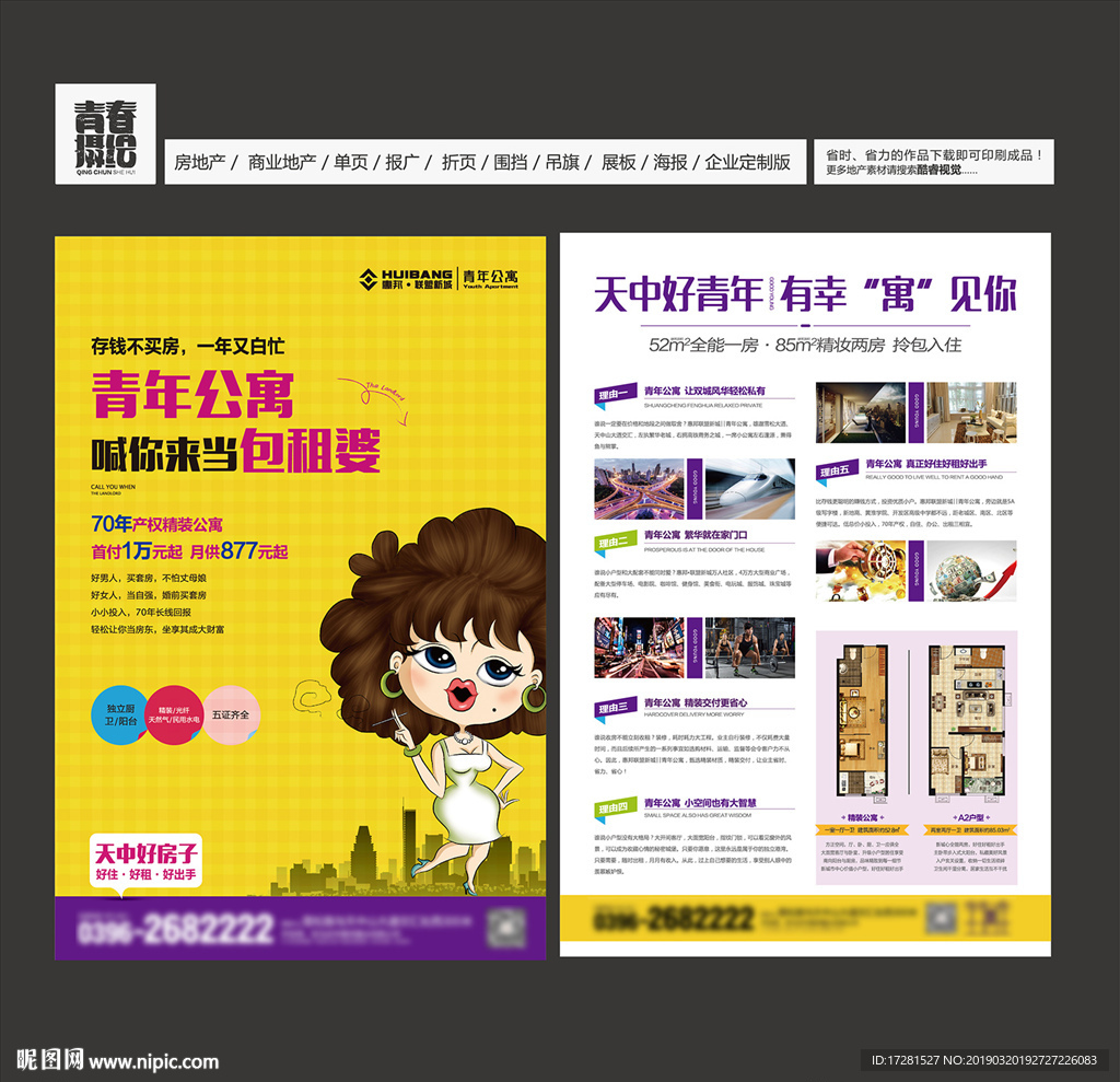 房地产单页图片