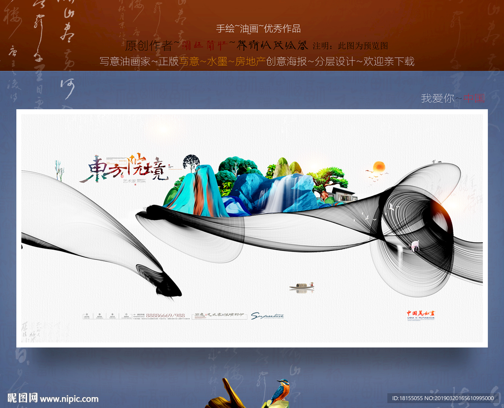 山水画 写意房地产