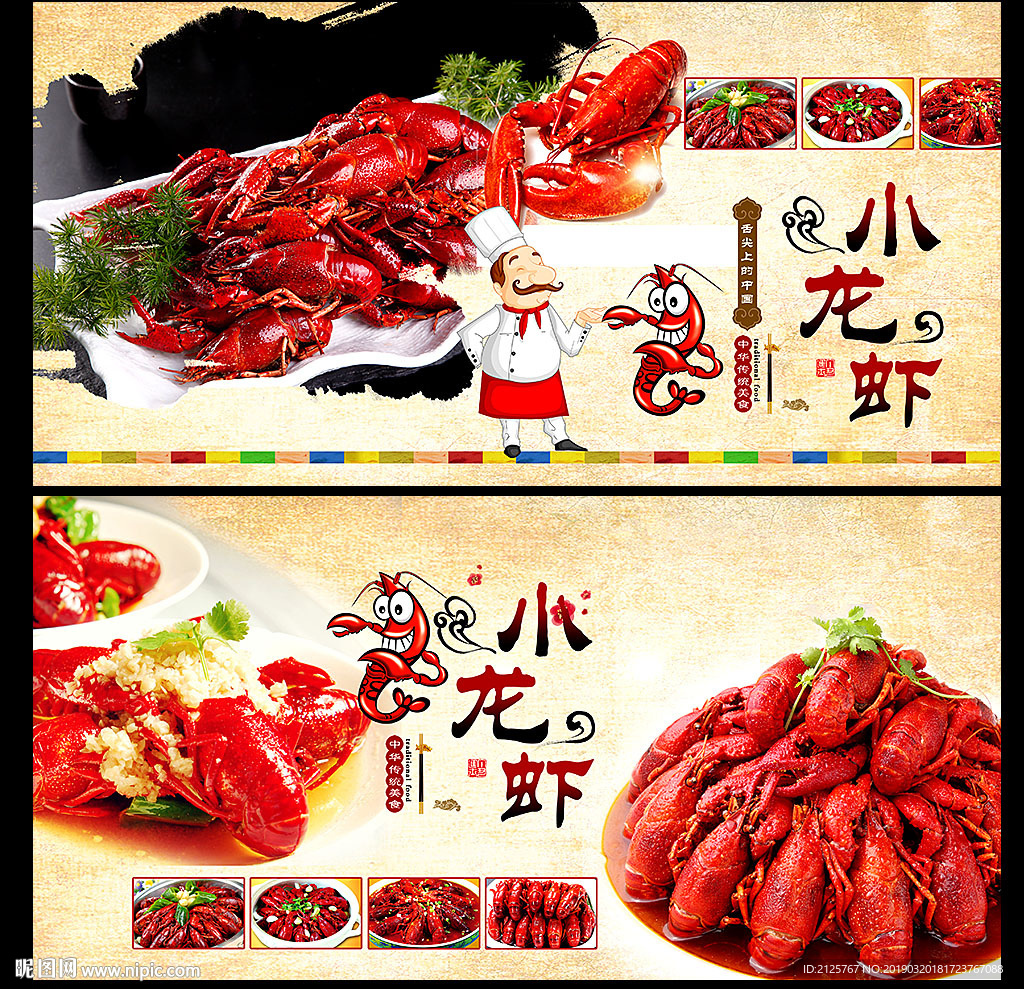 美味小龙虾