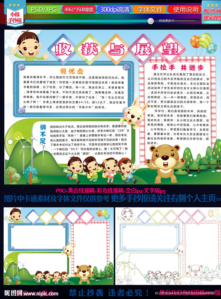 收获与展望小报