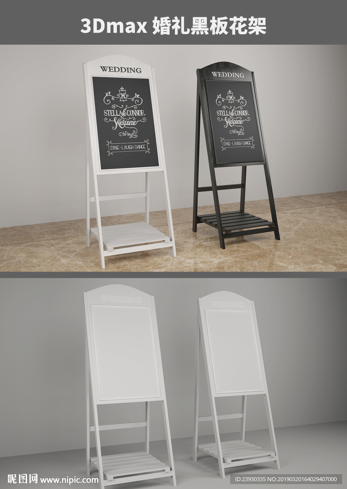 婚礼黑板花架