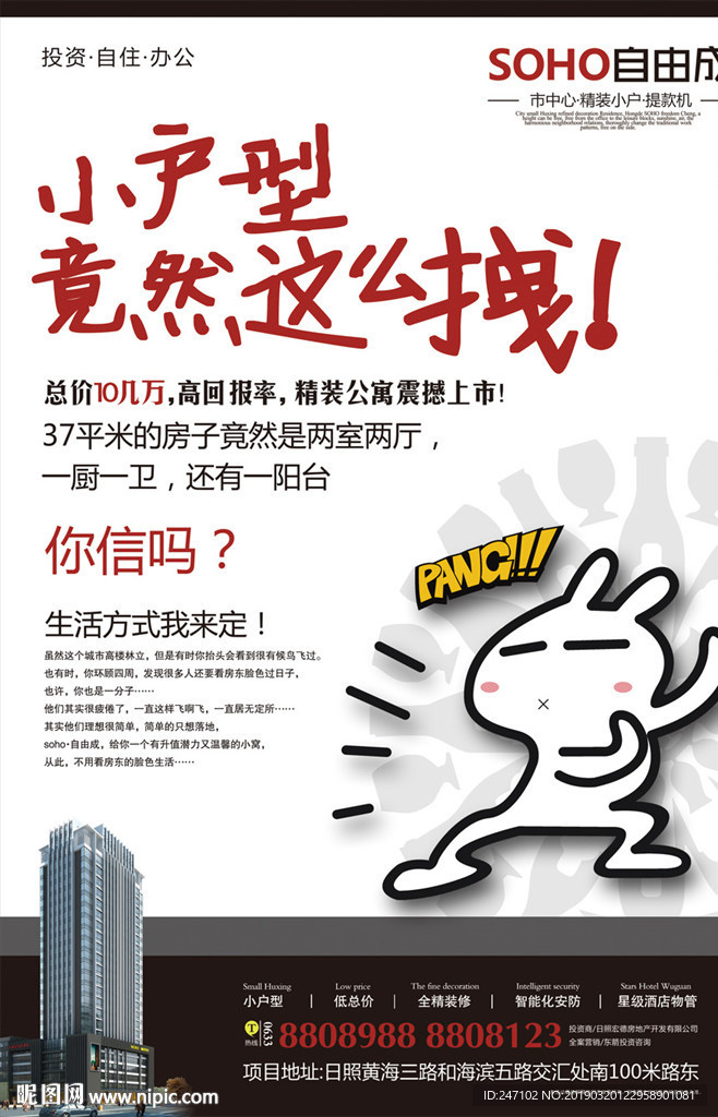 小户型漫画房地产广告设计