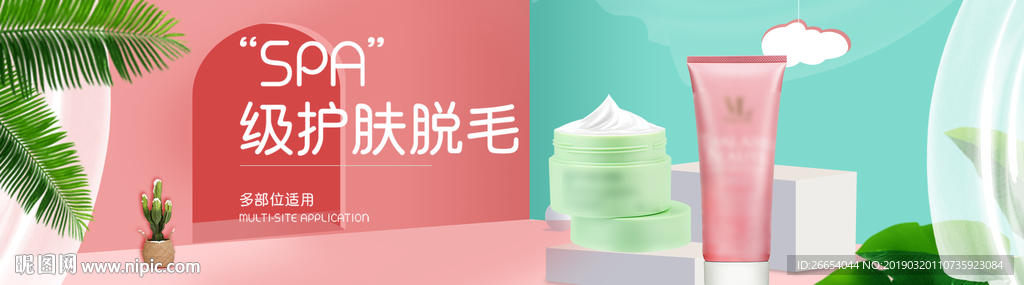 美妆护肤用品电商海报