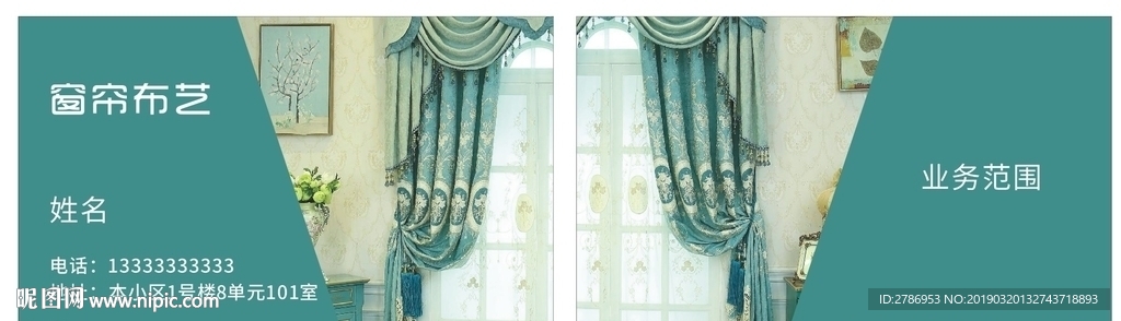 窗帘名片