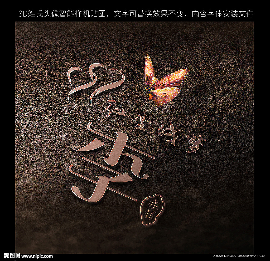 3d百家姓氏头像样机贴图