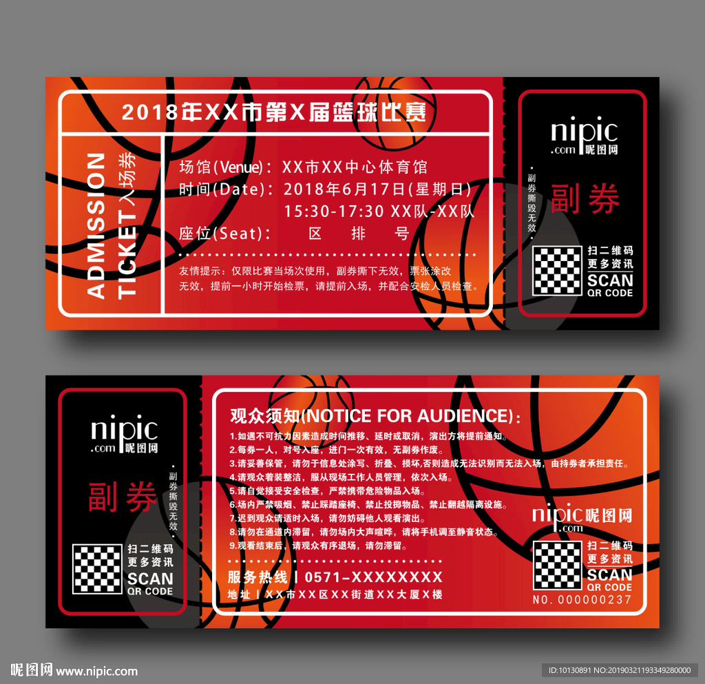 创意简约清新篮球比赛门票入场券