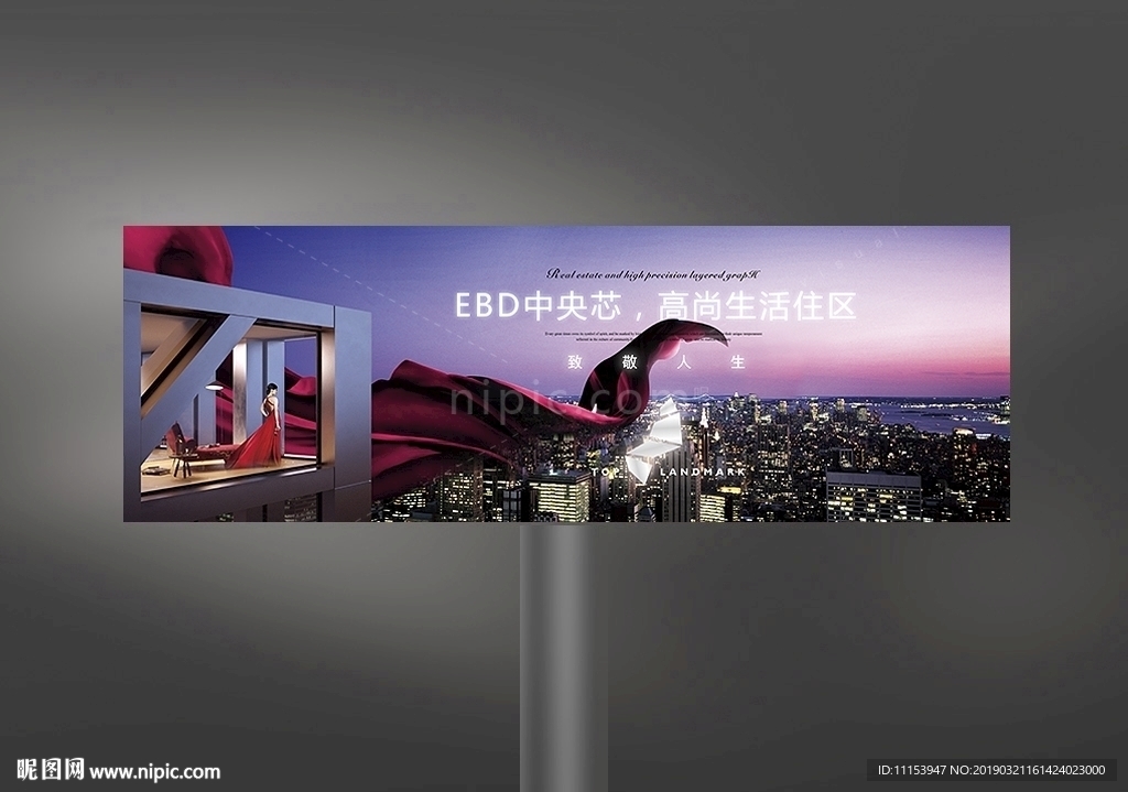 高端地产户外广告