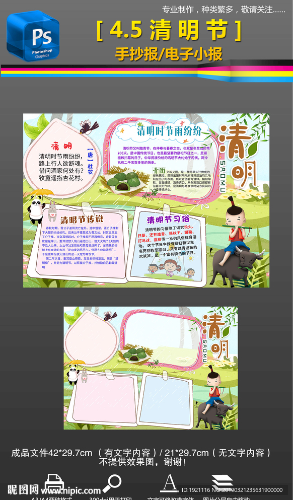 清明节手抄报小报