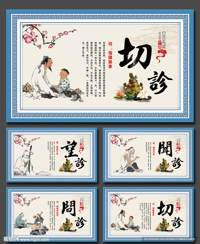 望闻问切中医展板