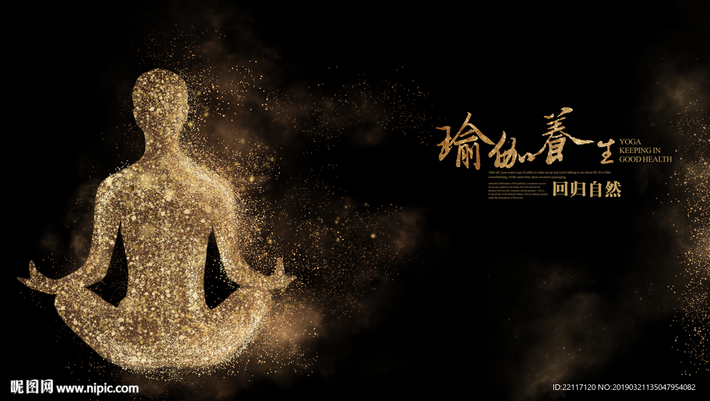 瑜伽养生海报