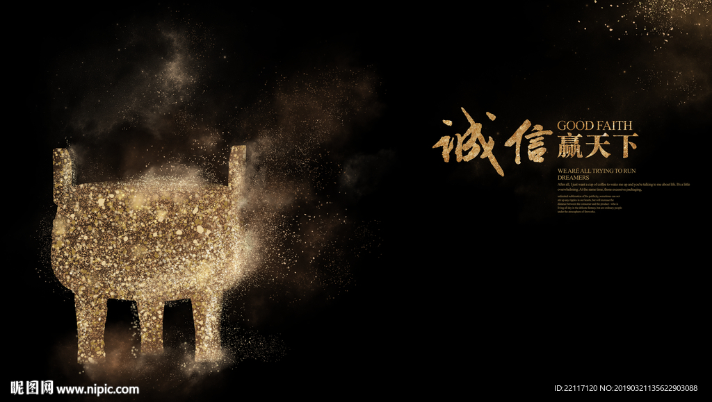 诚信企业文化 鼎