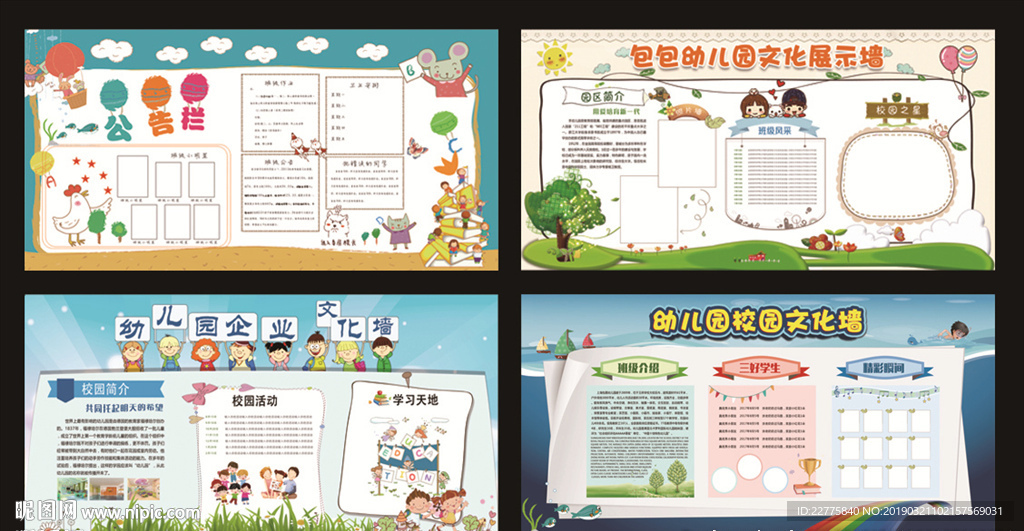 学校展板 幼儿园展板