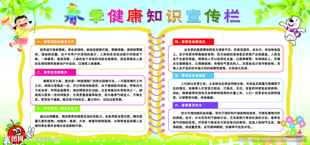 春季 健康教育 宣传栏 春季健