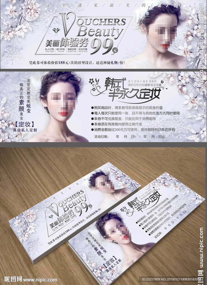 美容院代金券图片