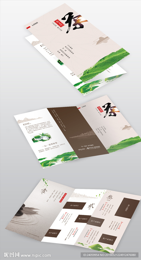茶三折页
