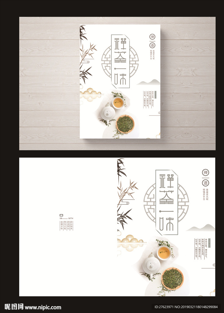 茶封面
