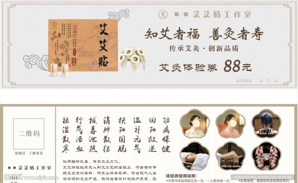 艾艾贴艾灸馆工作室体验券优惠券