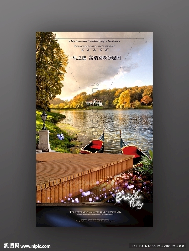 高端湖景别墅地产广告