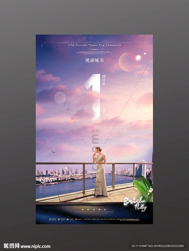 高端地产广告江景豪宅倒计时