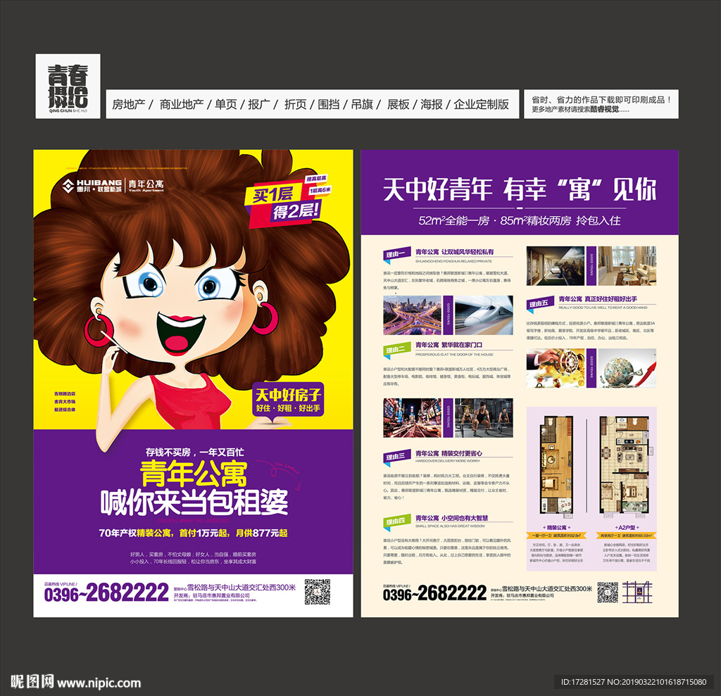 房地产单页图片