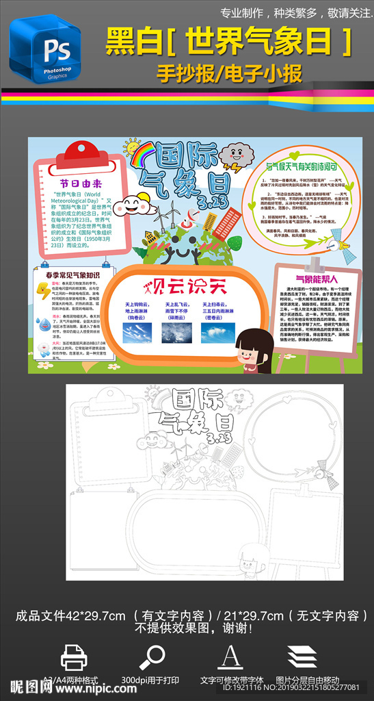 世界气象日天气小报手抄报