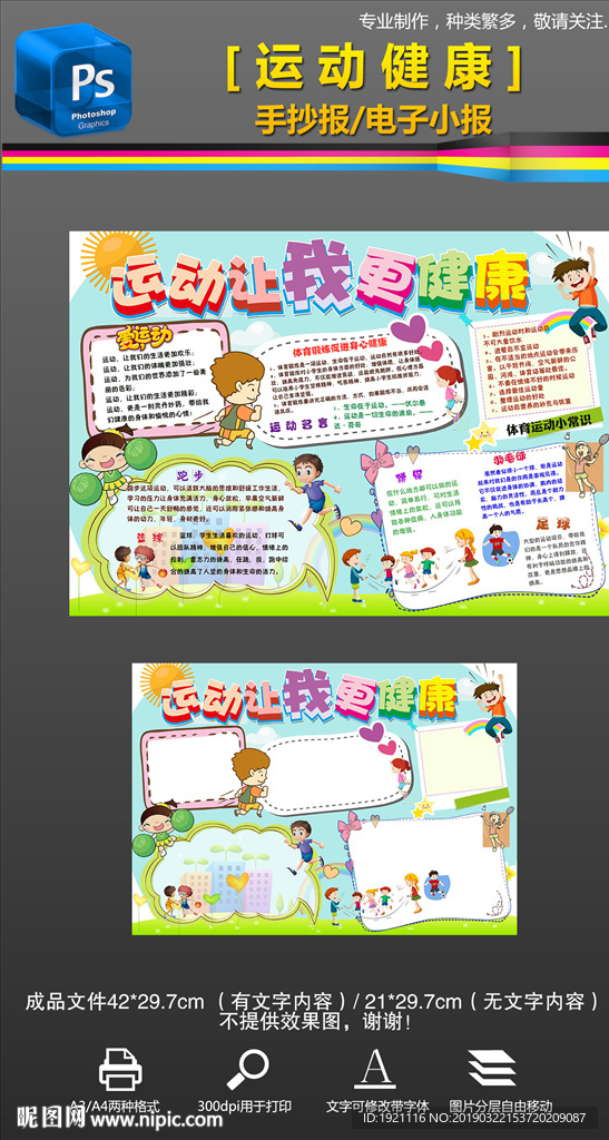 体育运动会健康小报手抄报