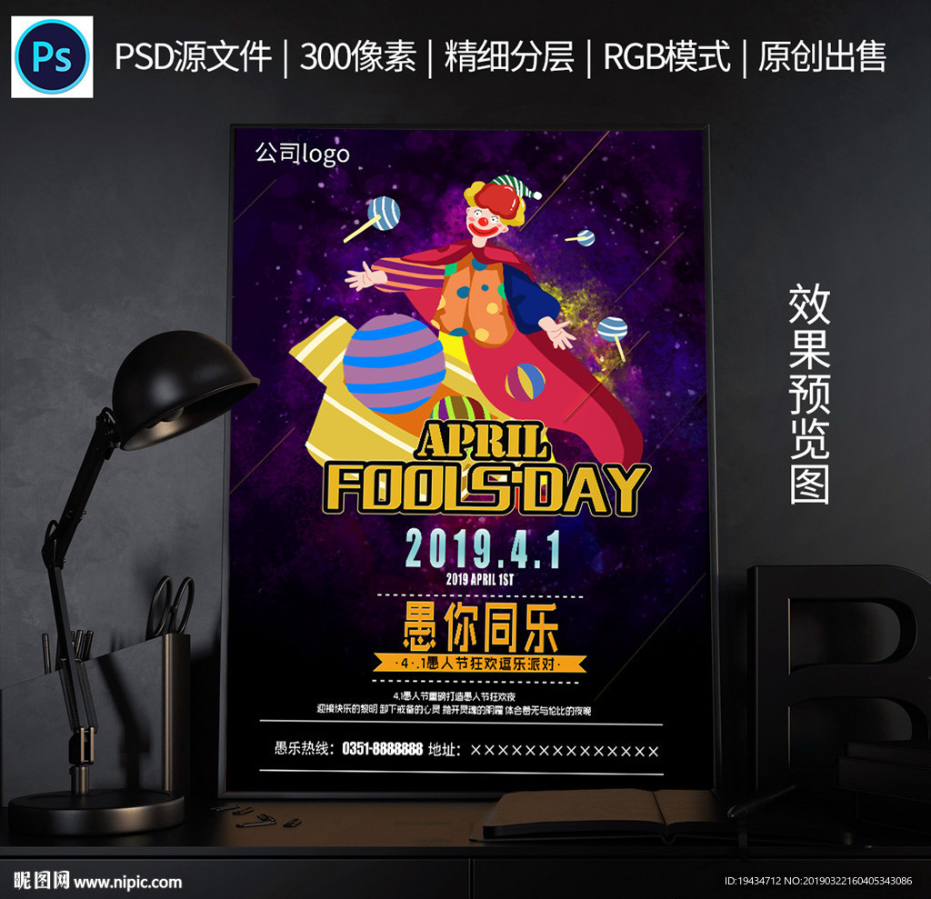 愚人节 愚你同乐