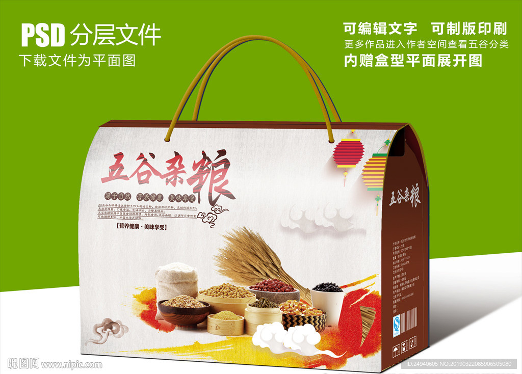山水背景五谷杂粮包装设计