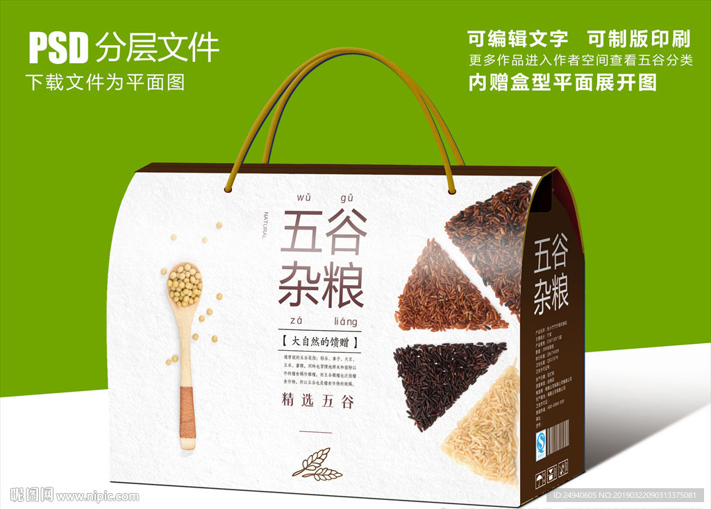 当季新五谷杂粮组合套装包装设计